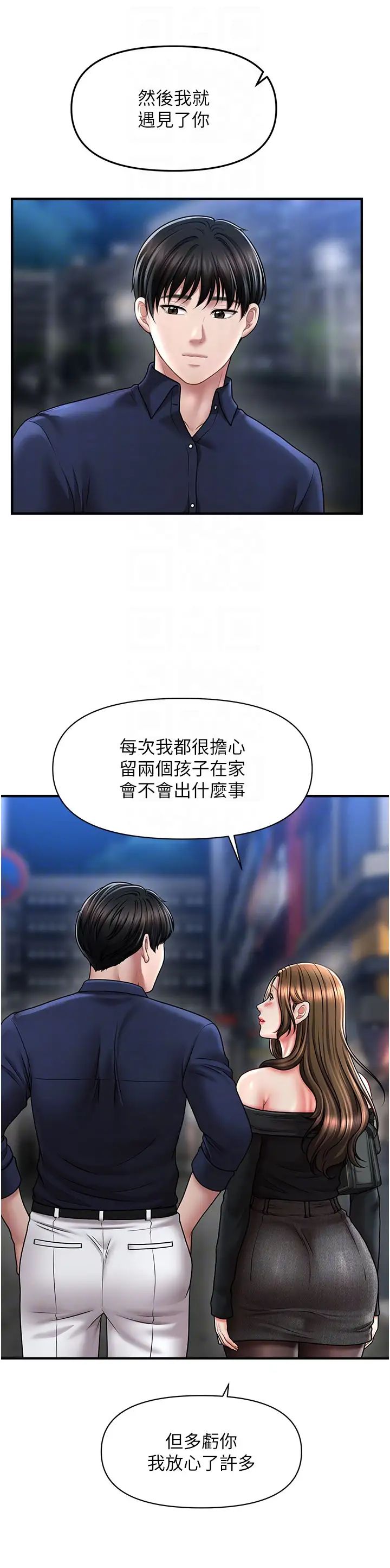 催眠撩法第22話-嘉豪，這次換我帶你飛