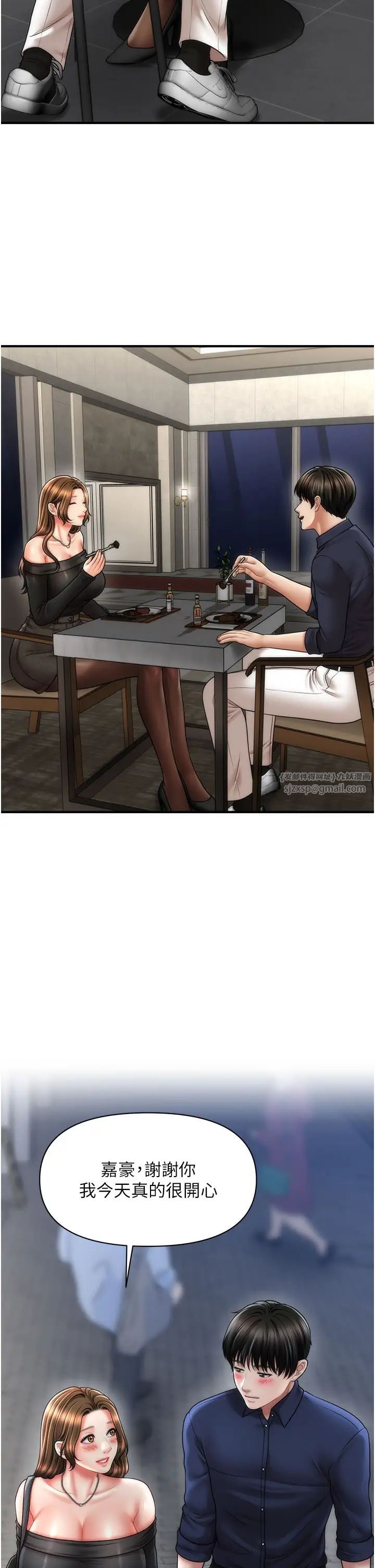 催眠撩法第22話-嘉豪，這次換我帶你飛