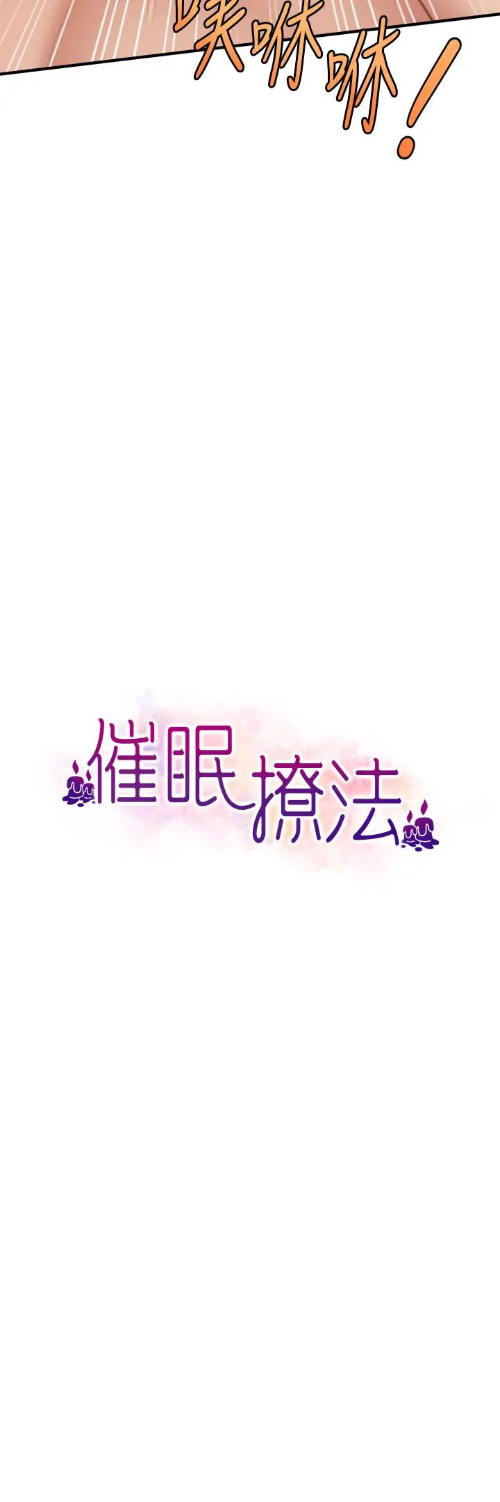 催眠撩法第22話-嘉豪，這次換我帶你飛