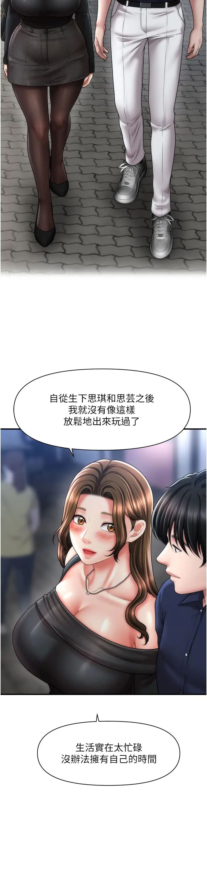 催眠撩法第22話-嘉豪，這次換我帶你飛