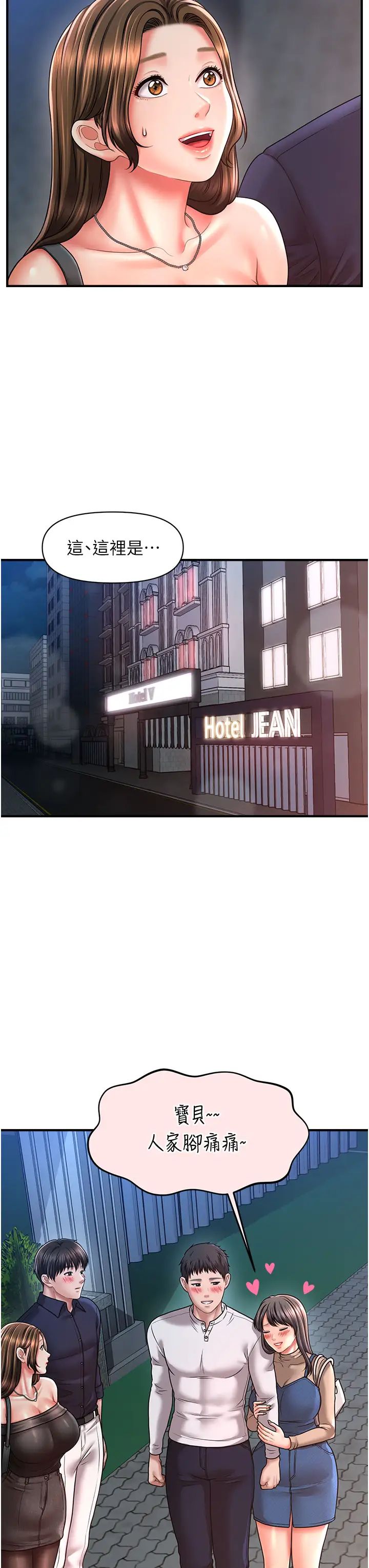 催眠撩法第22話-嘉豪，這次換我帶你飛