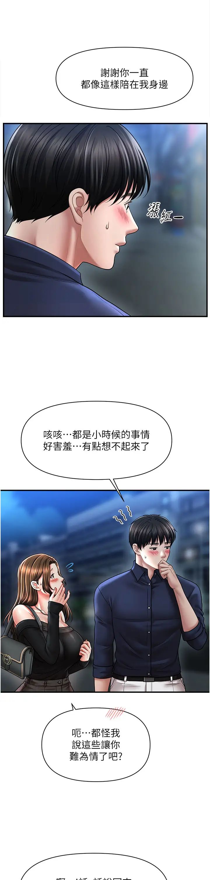 催眠撩法第22話-嘉豪，這次換我帶你飛