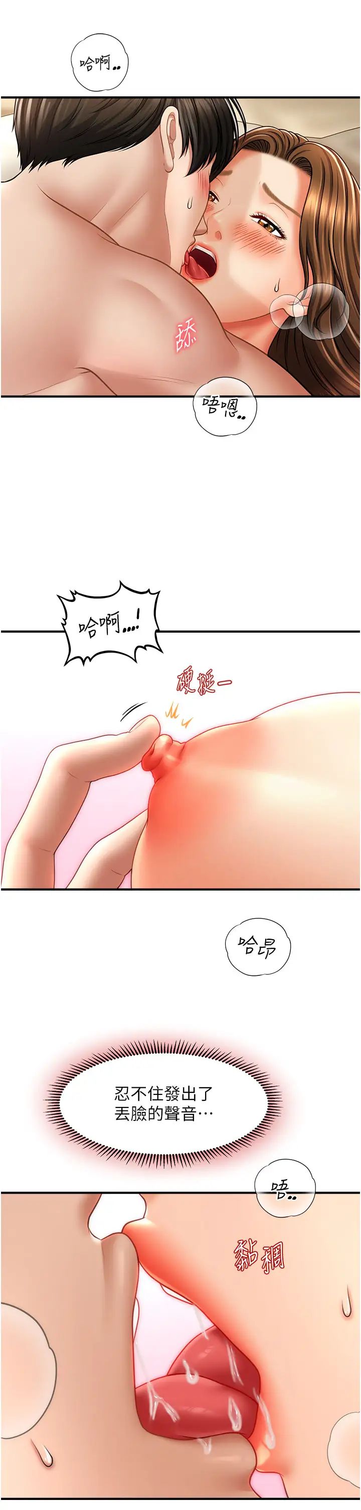 催眠撩法第22話-嘉豪，這次換我帶你飛