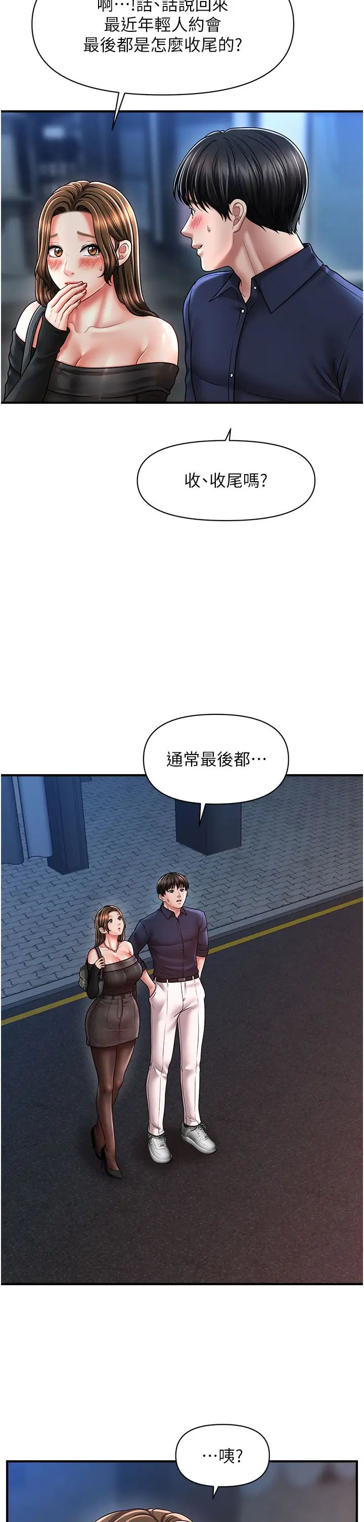 催眠撩法第22話-嘉豪，這次換我帶你飛