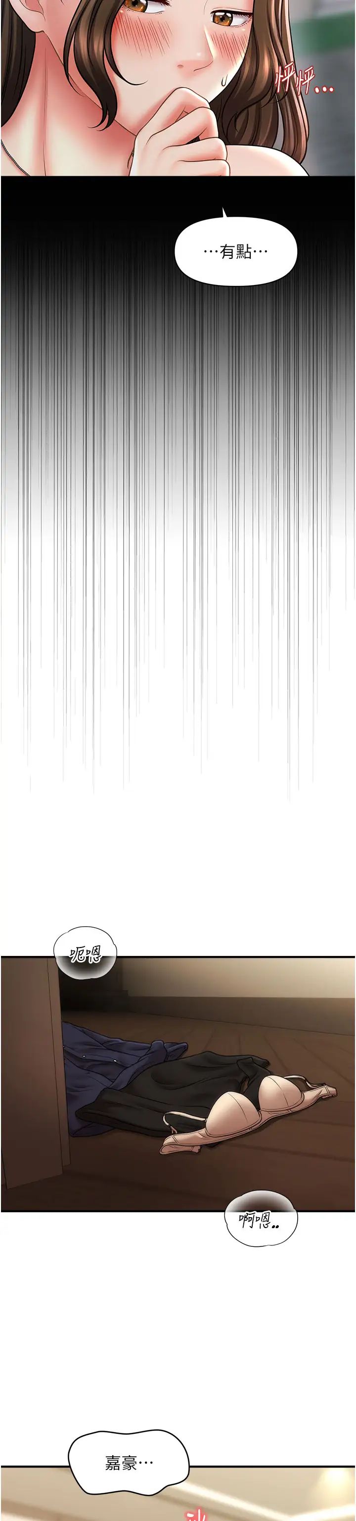 催眠撩法第22話-嘉豪，這次換我帶你飛