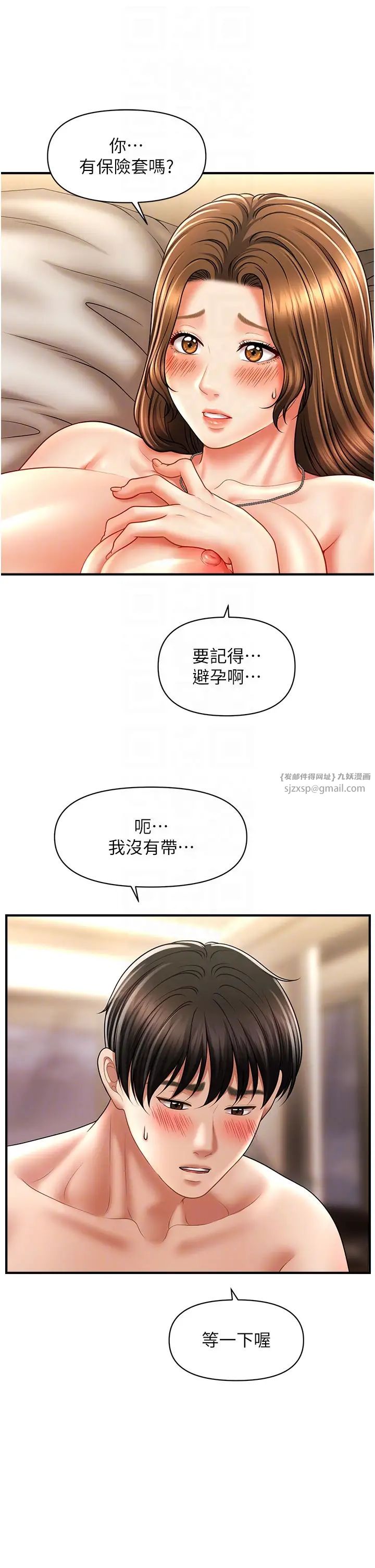 催眠撩法第22話-嘉豪，這次換我帶你飛