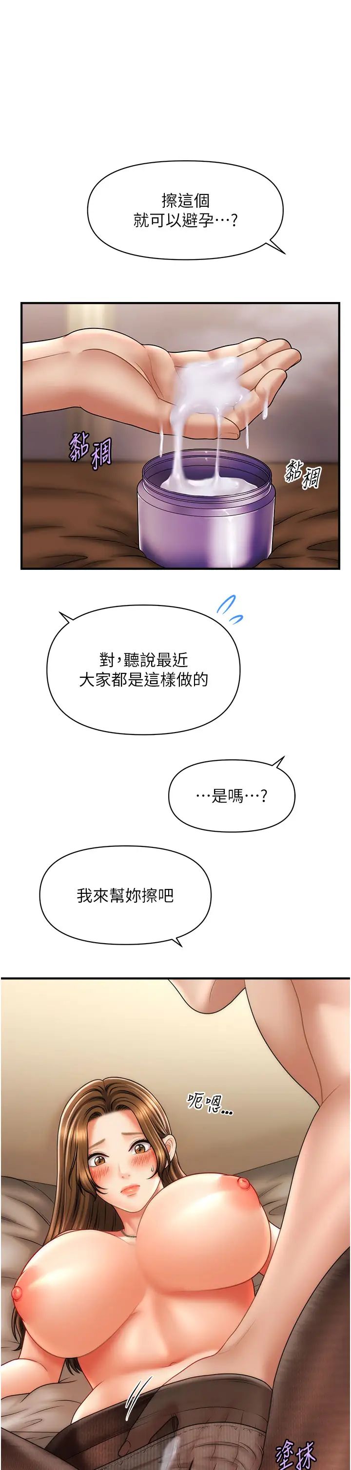 催眠撩法第22話-嘉豪，這次換我帶你飛