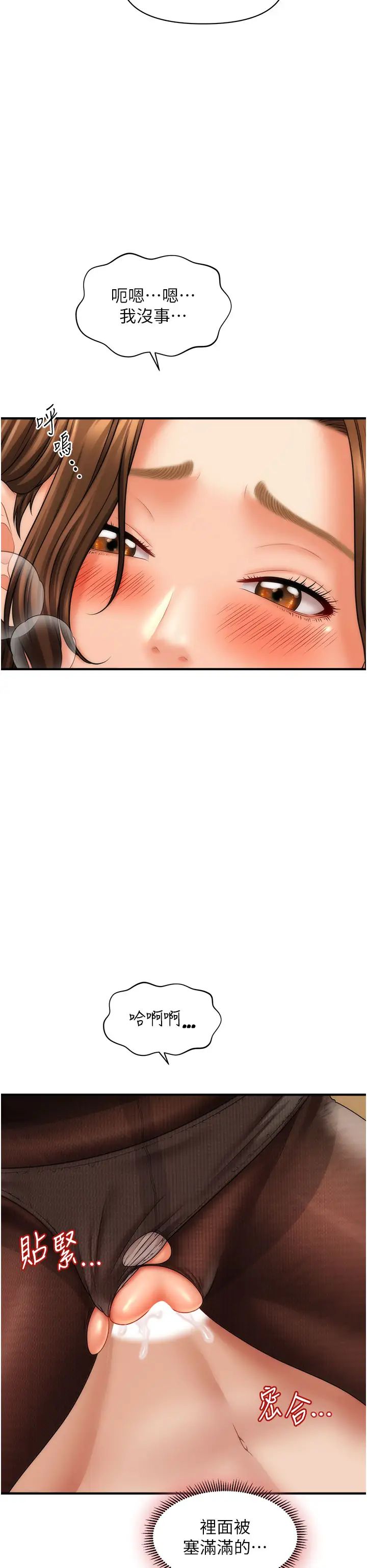 催眠撩法第22話-嘉豪，這次換我帶你飛