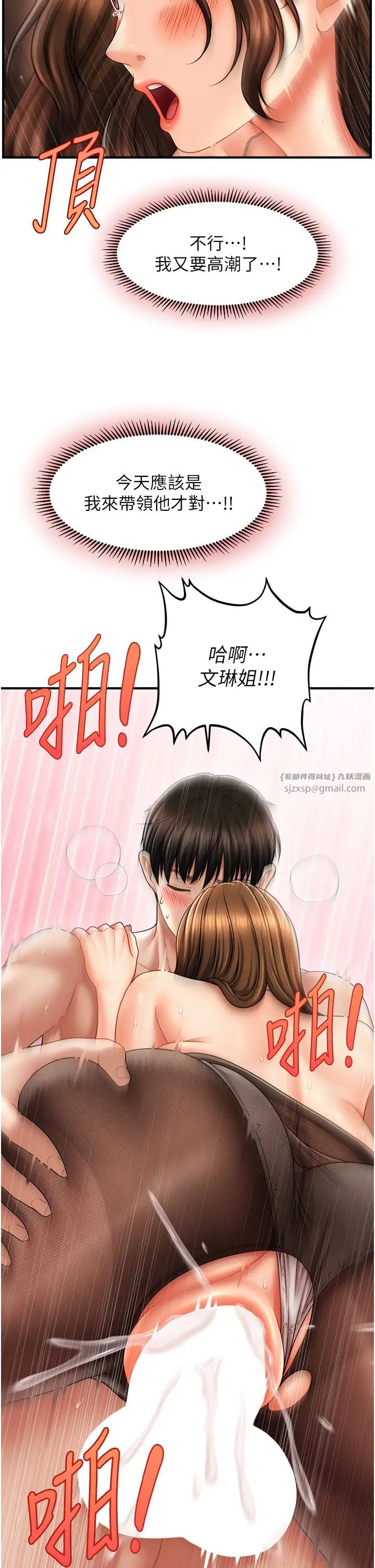 催眠撩法第22話-嘉豪，這次換我帶你飛