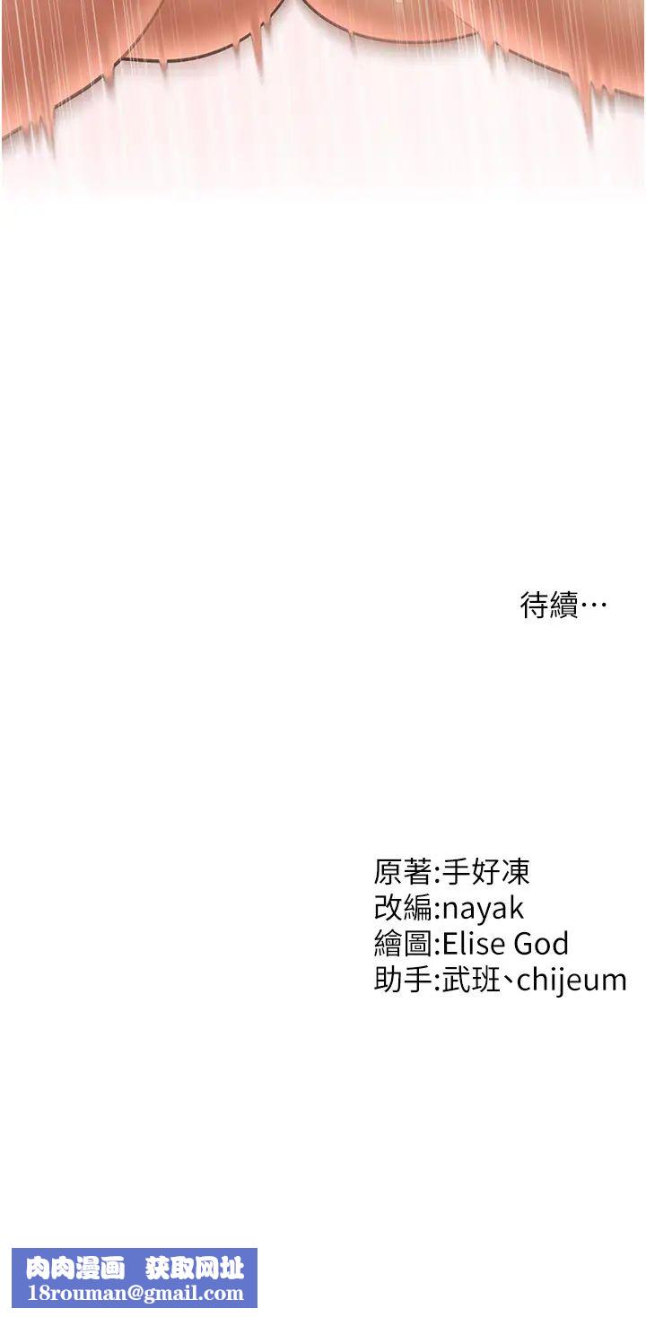 催眠撩法第22話-嘉豪，這次換我帶你飛