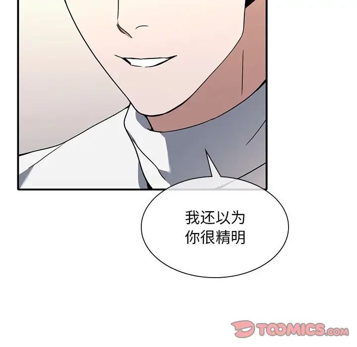 父债子偿第12話