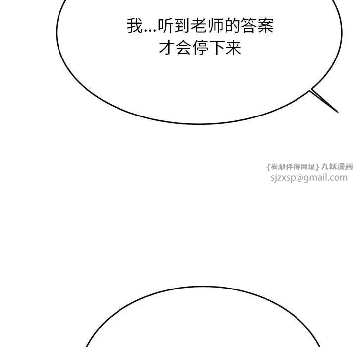 我的專屬老師第43話