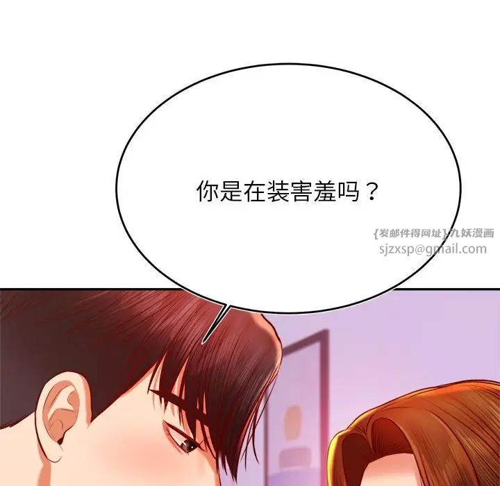 我的專屬老師第43話
