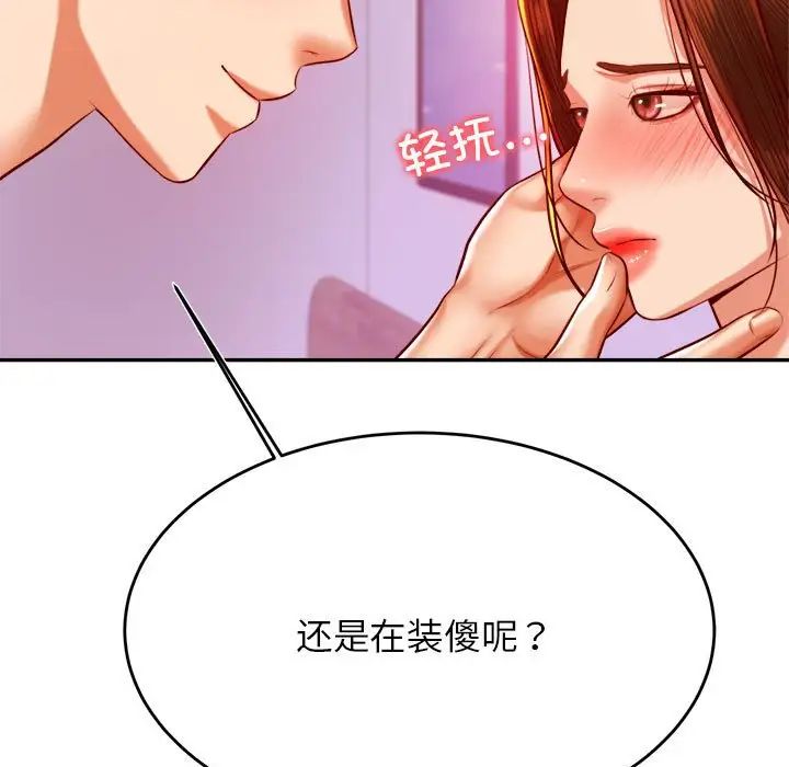 我的專屬老師第43話