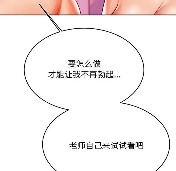 我的專屬老師第43話