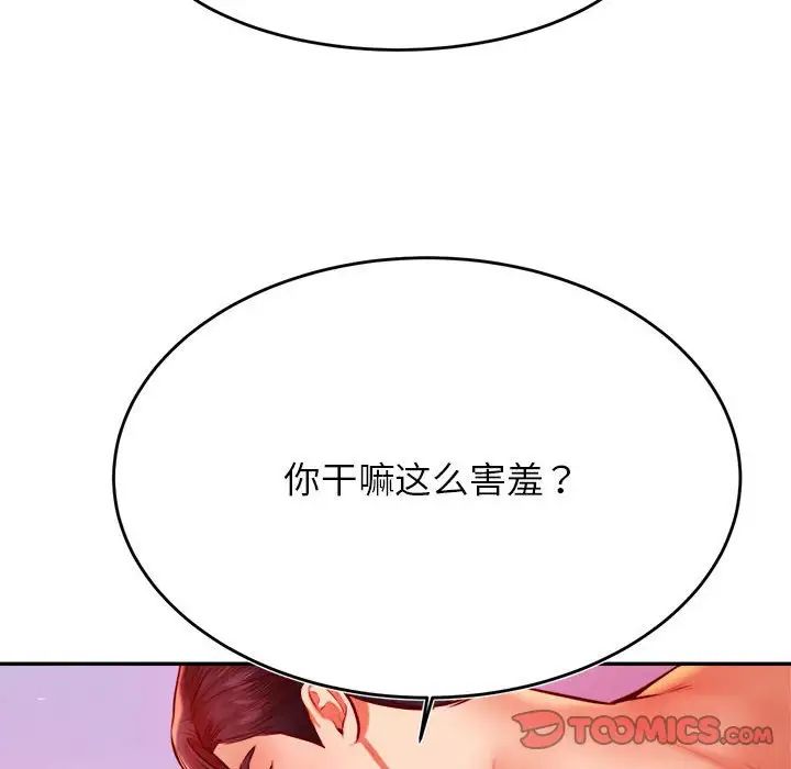我的專屬老師第43話