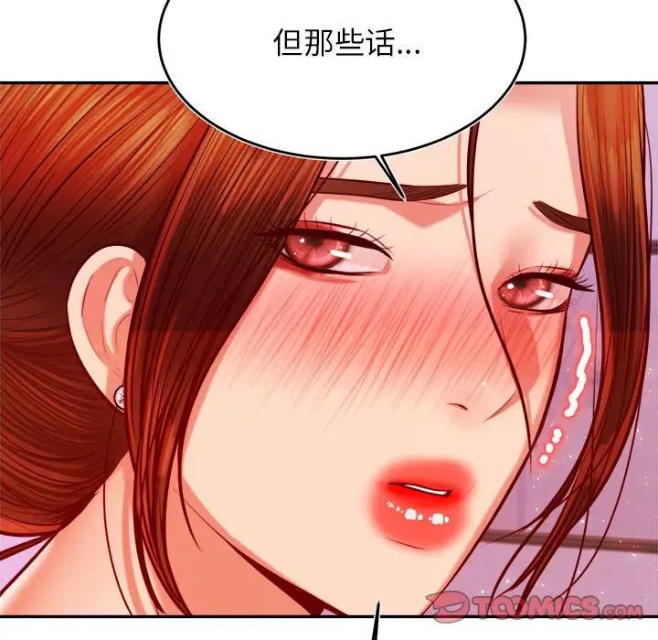 我的專屬老師第43話