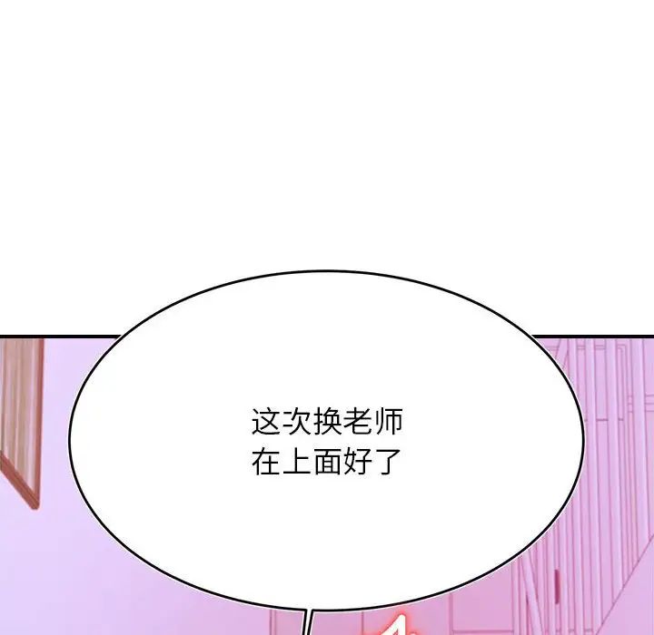我的专属老师第43話