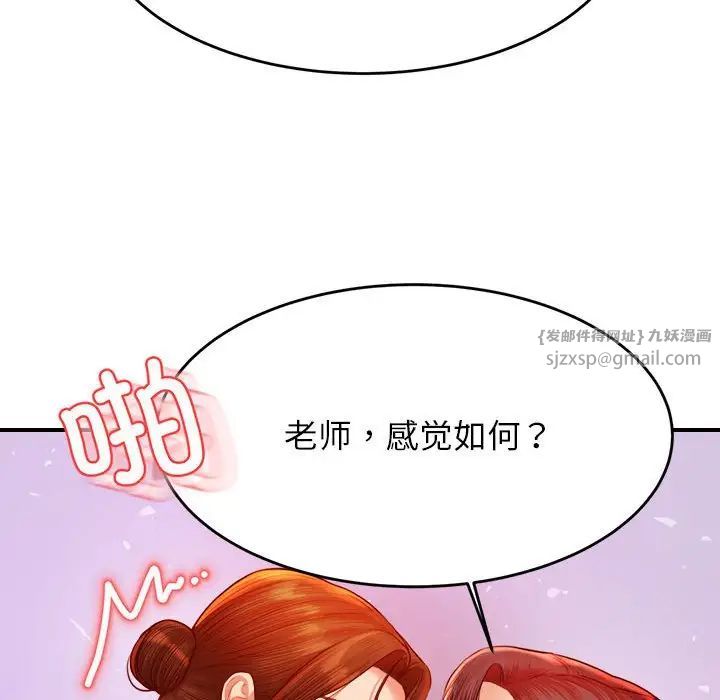 我的专属老师第43話
