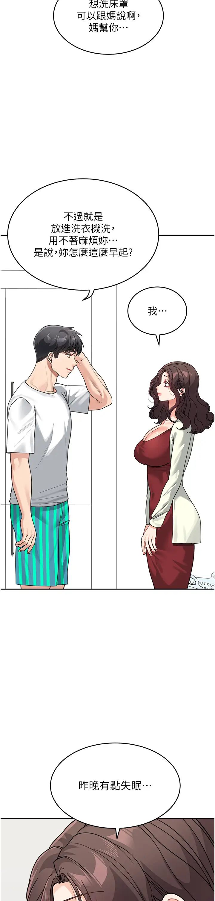 童颜继母第43話-跟你爸偷情的女人是我!