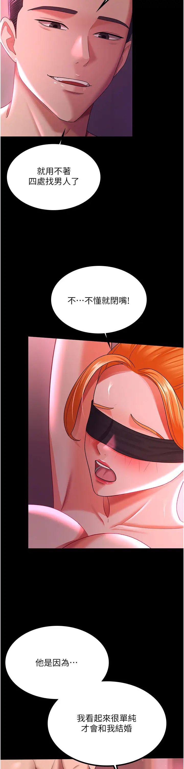 你老婆我收下了第38話-你怎麼在我後面?