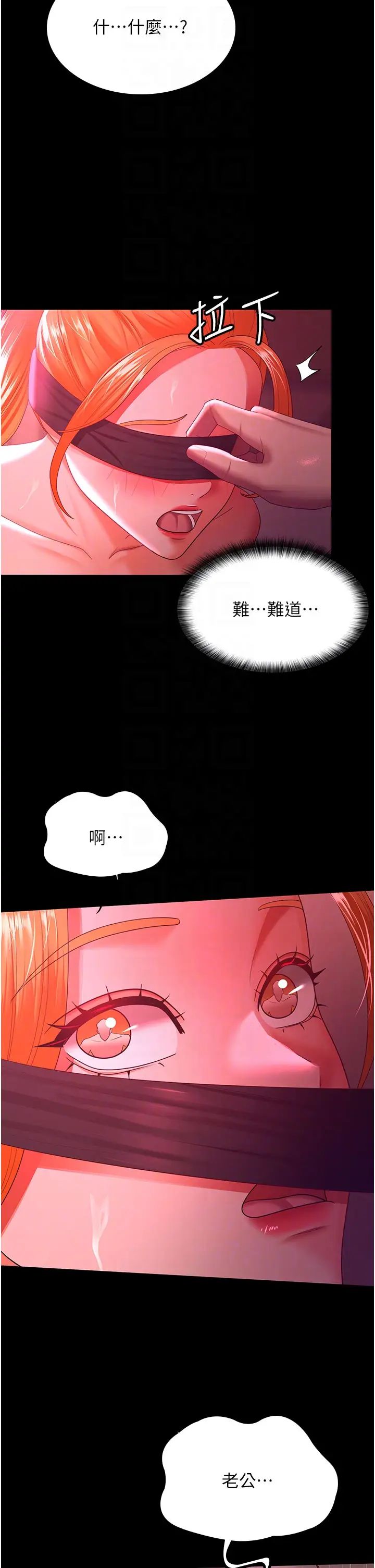 你老婆我收下了第38話-你怎麼在我後面?