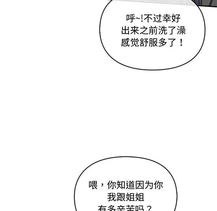 难以克制的欲望第26話