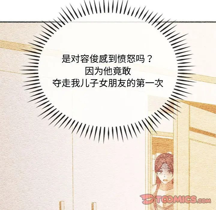 难以克制的欲望第26話