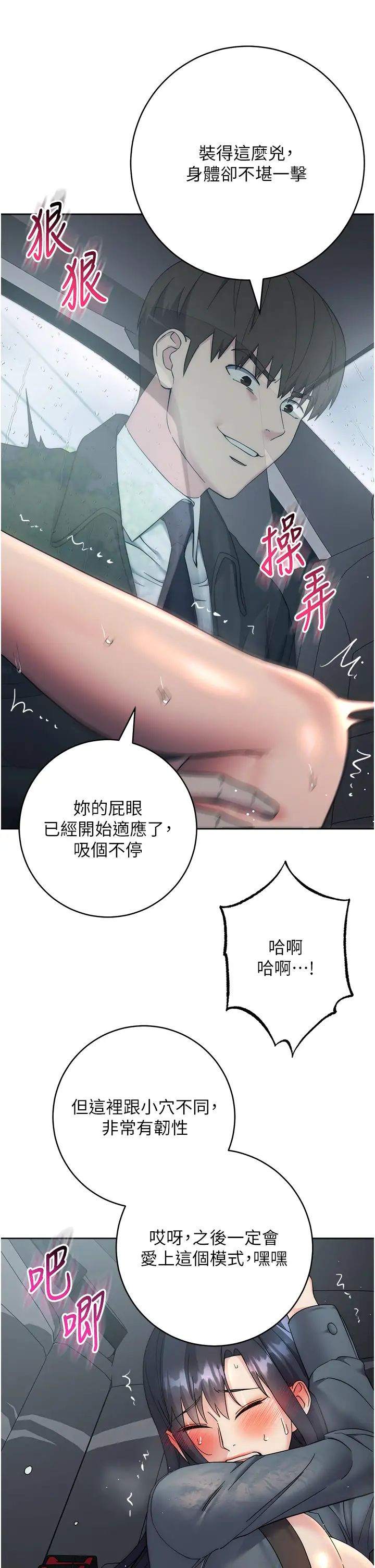 边缘人的復仇第33話-不聽話就幹到你包尿佈