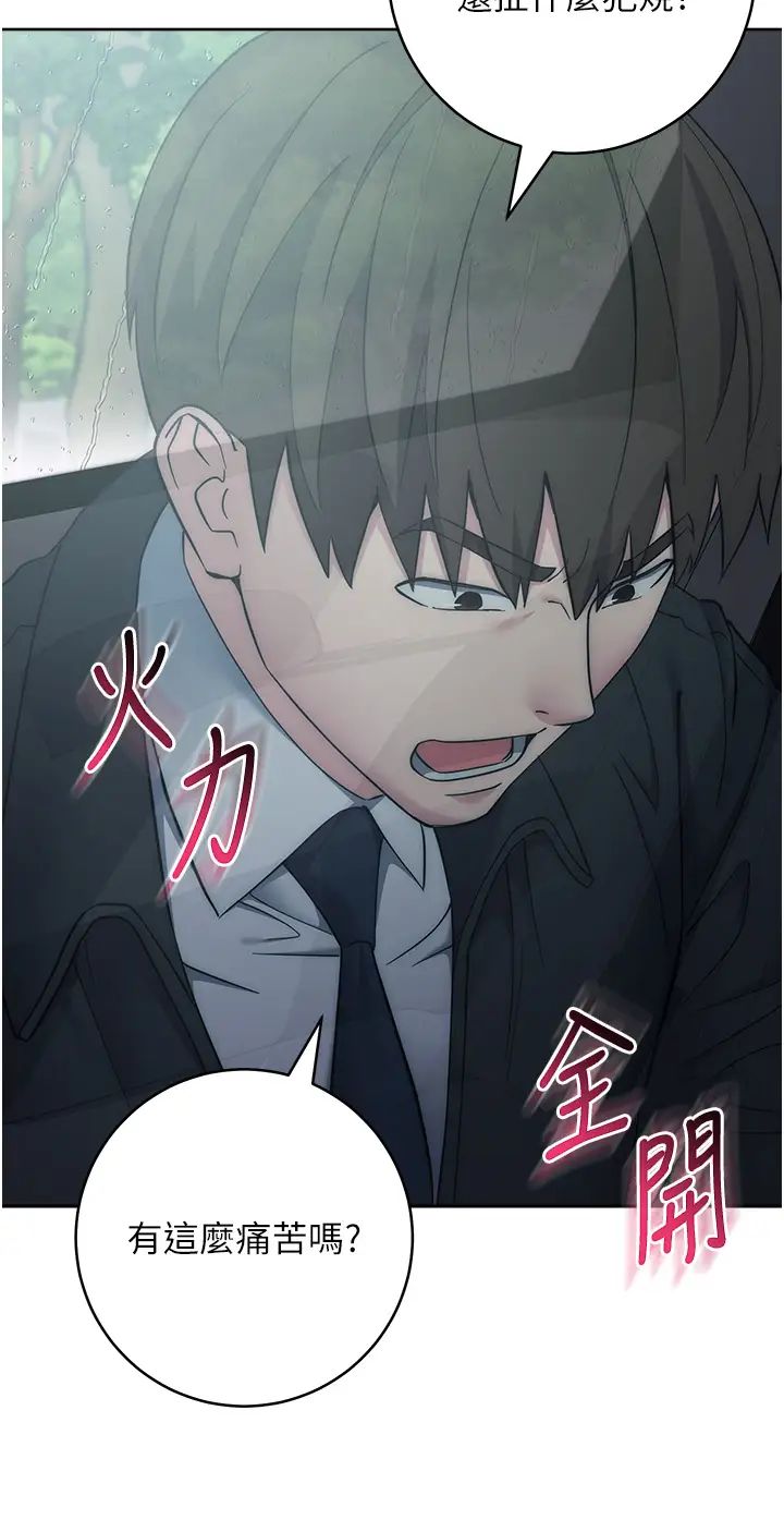 邊緣人的復仇第33話-不聽話就幹到你包尿佈