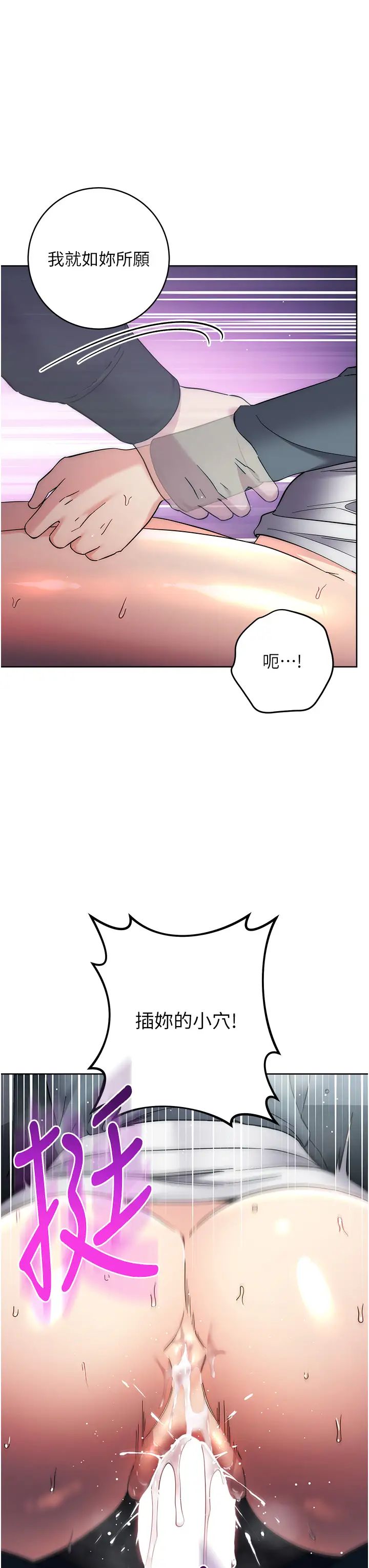 邊緣人的復仇第33話-不聽話就幹到你包尿佈