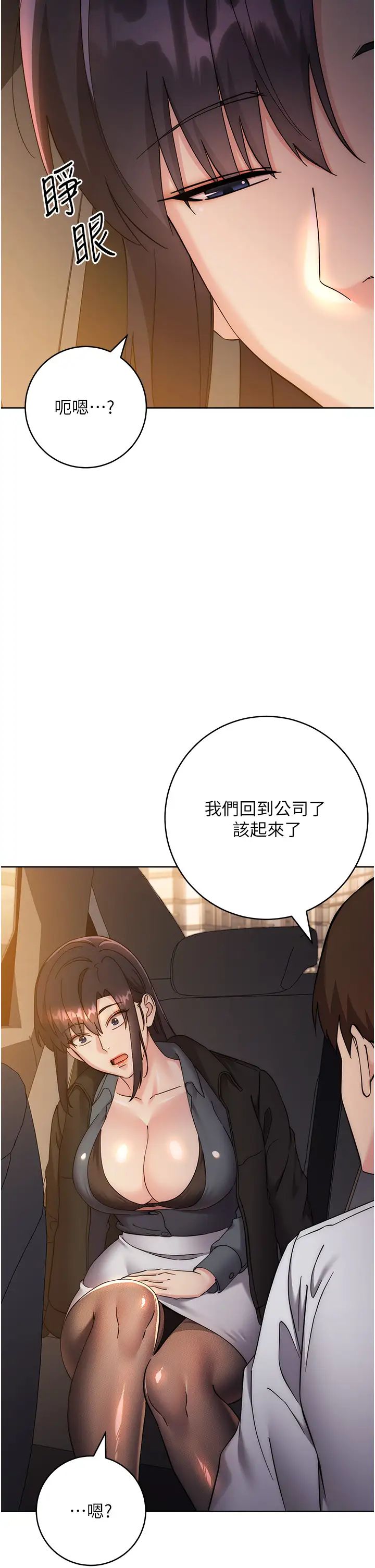 邊緣人的復仇第33話-不聽話就幹到你包尿佈