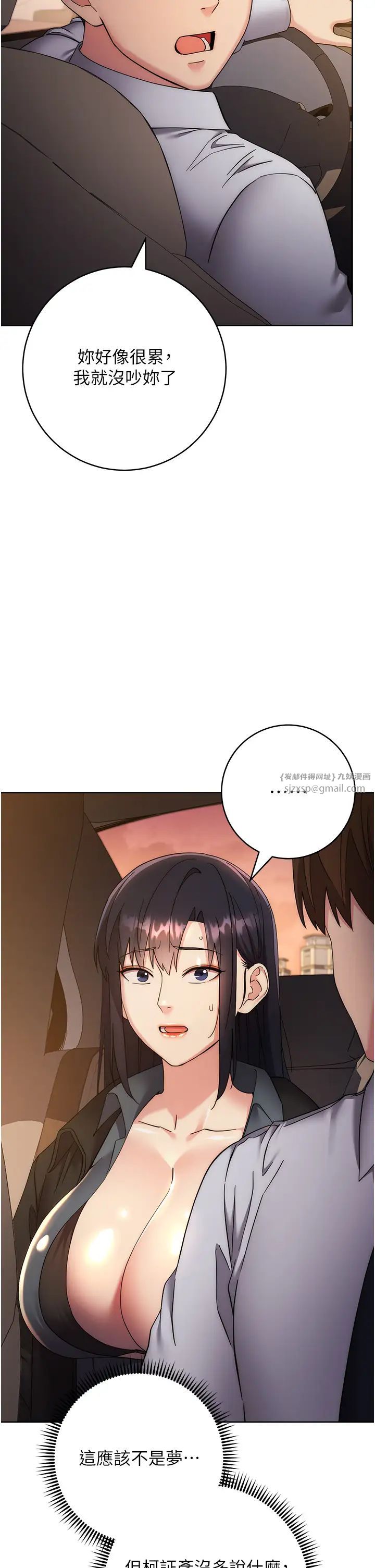 邊緣人的復仇第33話-不聽話就幹到你包尿佈