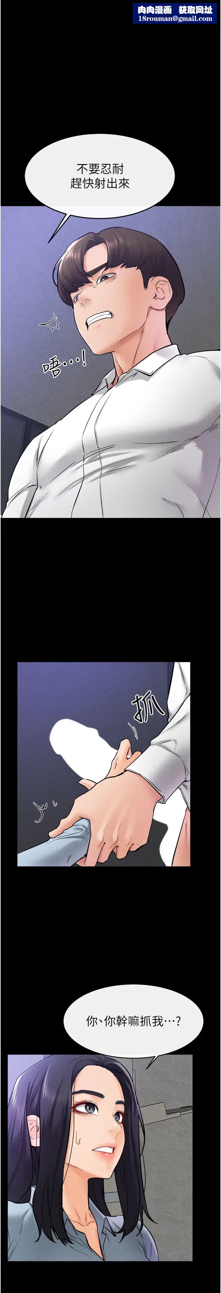 繼母與繼姐第29話-這下全公司都看到瞭!!