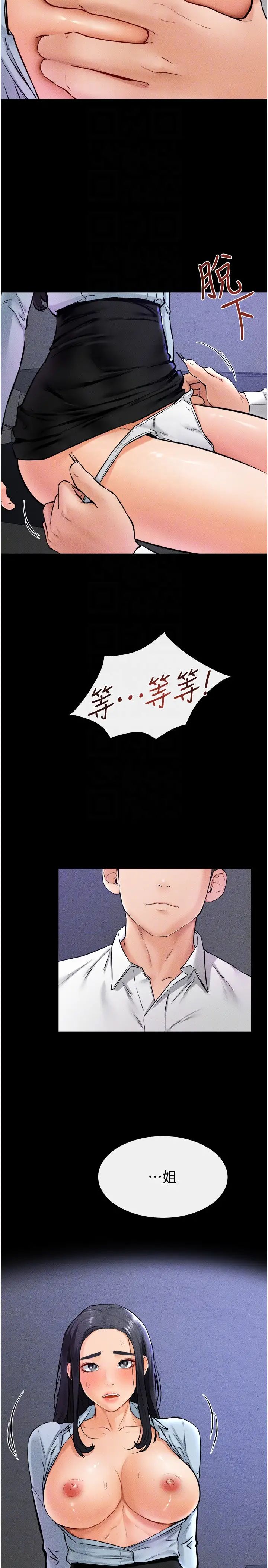 继母与继姐第29話-這下全公司都看到瞭!!