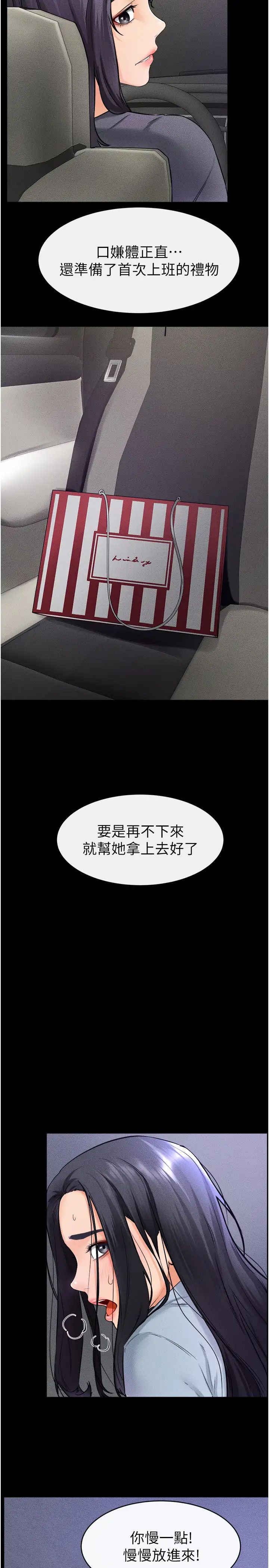 繼母與繼姐第29話-這下全公司都看到瞭!!