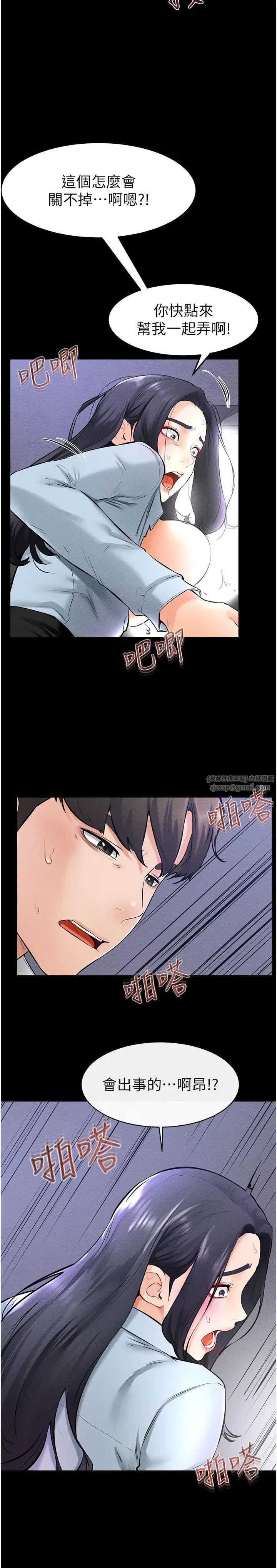 继母与继姐第29話-這下全公司都看到瞭!!