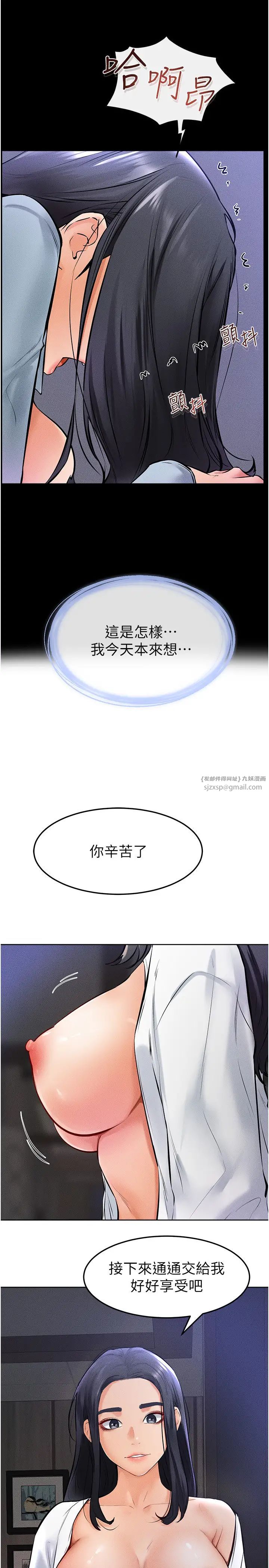 继母与继姐第29話-這下全公司都看到瞭!!