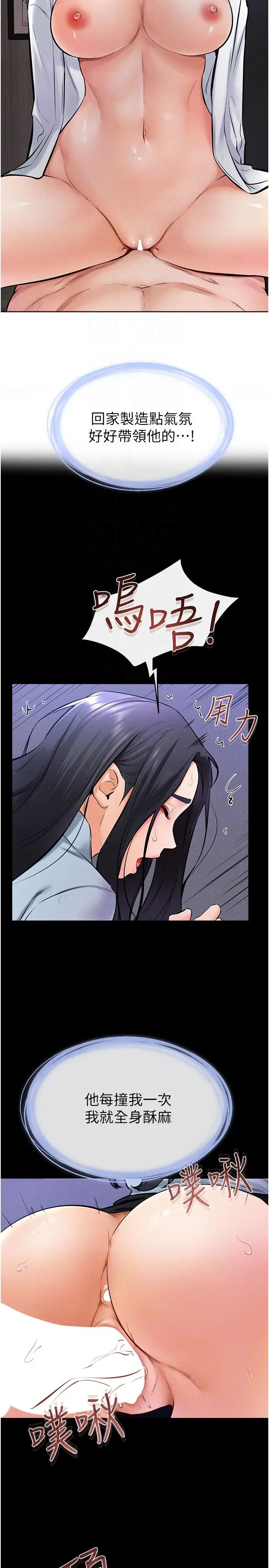 继母与继姐第29話-這下全公司都看到瞭!!