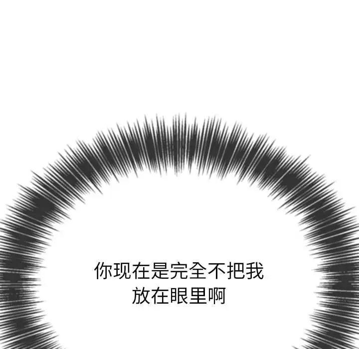 難纏小惡女第208話