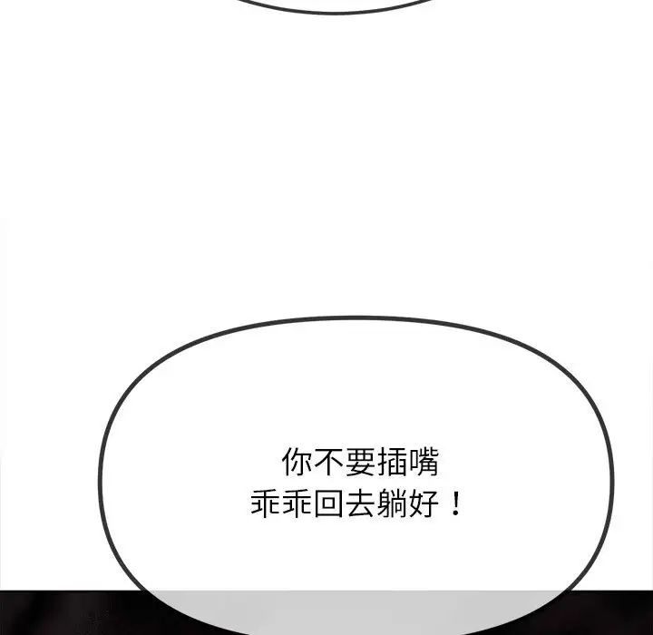 难缠小恶女第208話