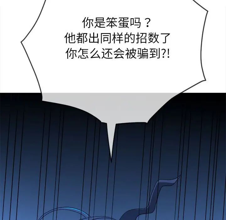 难缠小恶女第208話