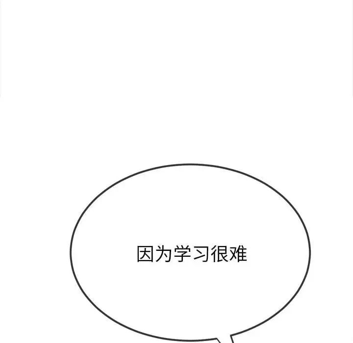 難纏小惡女第208話