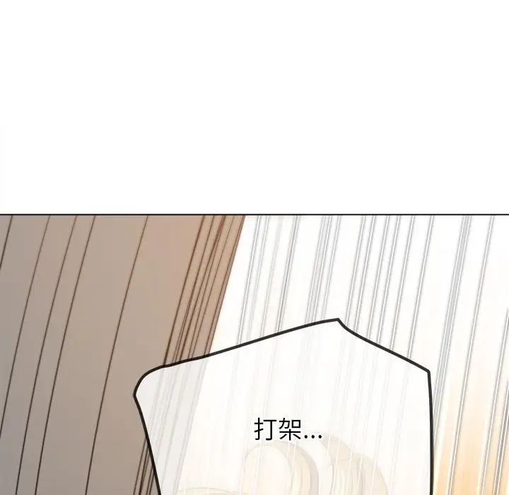 難纏小惡女第208話