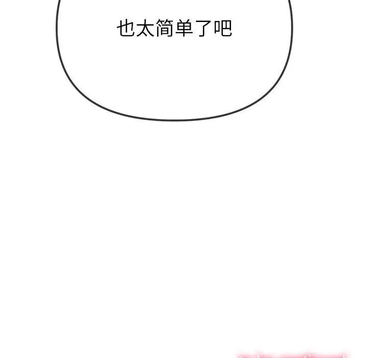 难缠小恶女第208話