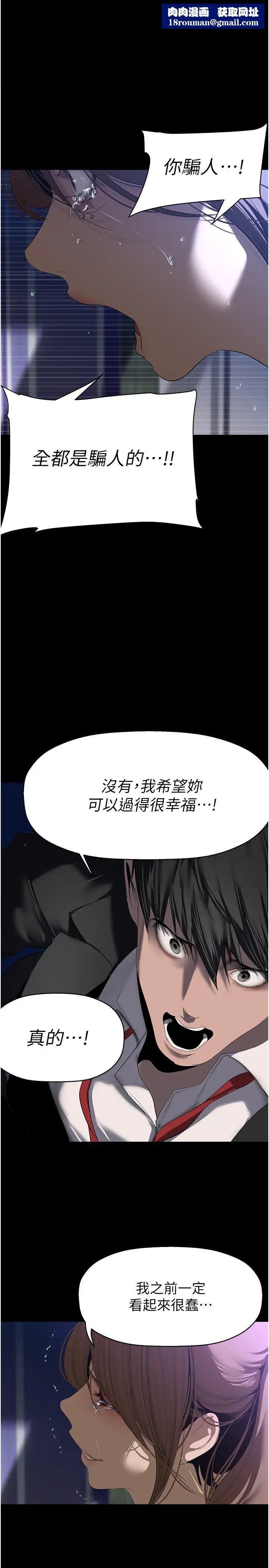 美麗新世界第246話-被扒光的副社長