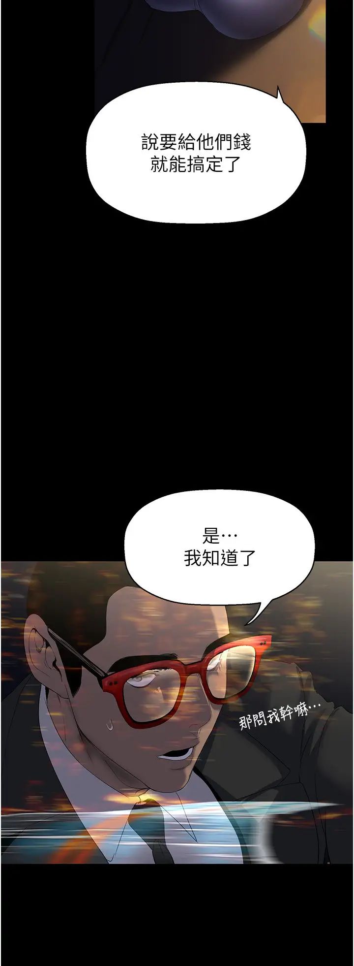 美丽新世界第246話-被扒光的副社長