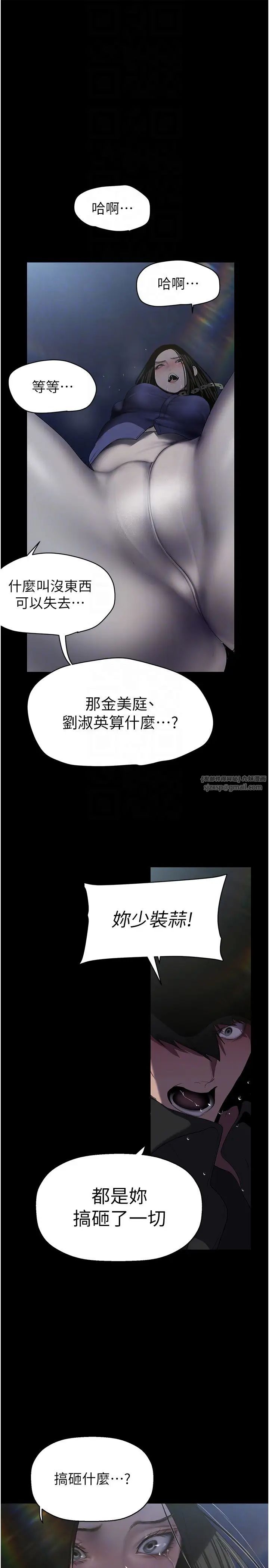美麗新世界第246話-被扒光的副社長