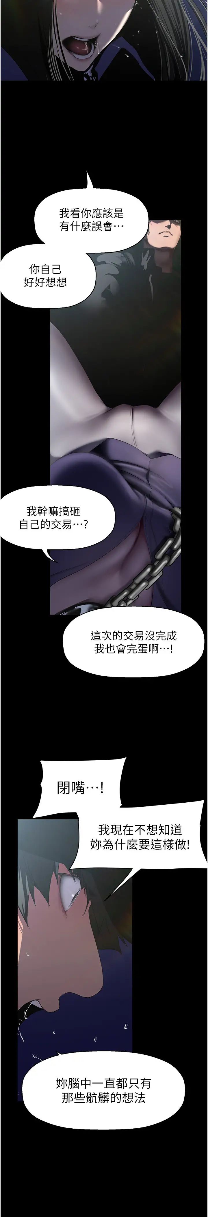 美麗新世界第246話-被扒光的副社長