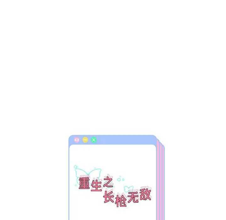 重生之长枪无敌第10話